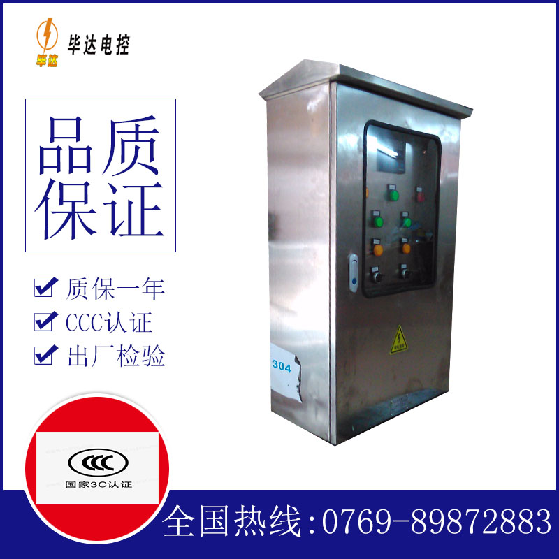 阳泉不锈钢配电箱